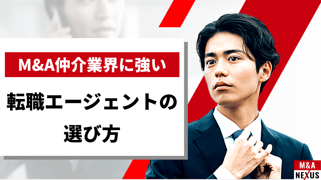 転職エージェントの選び方