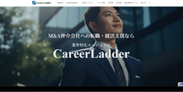 キャリアラダーの公式HPキャプチャ